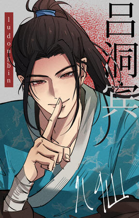 LU dongbin
